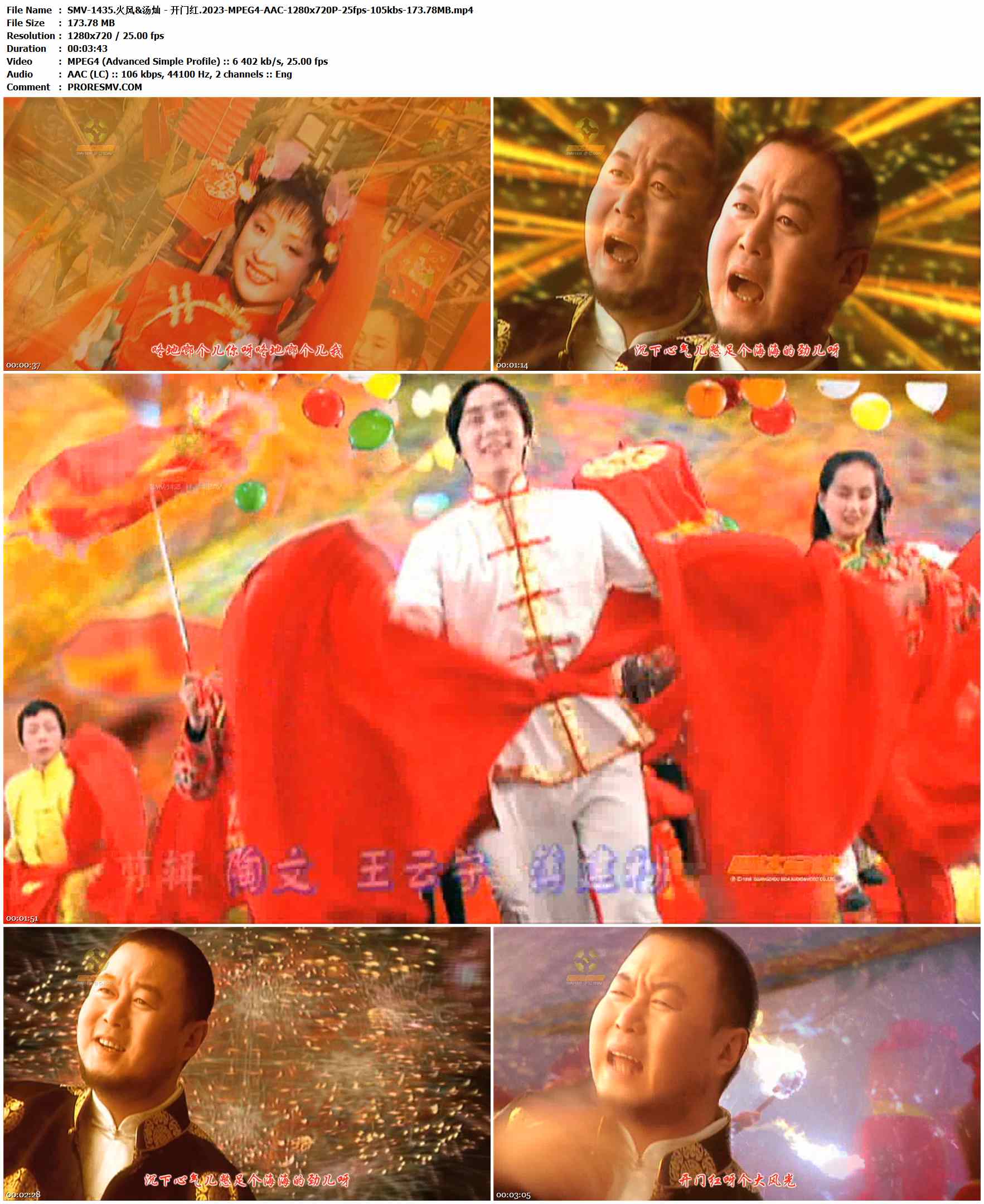 SMV-1435.火风&汤灿 - 开门红.2023-MPEG4-AAC-1280x720P-25fps-105kbs-173.78MB官方MV_高清MV